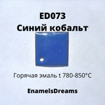 ED073 Синий кобальт