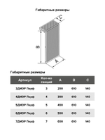 Экран радиаторный ДМЭР перфорированный 6 секций EVECS