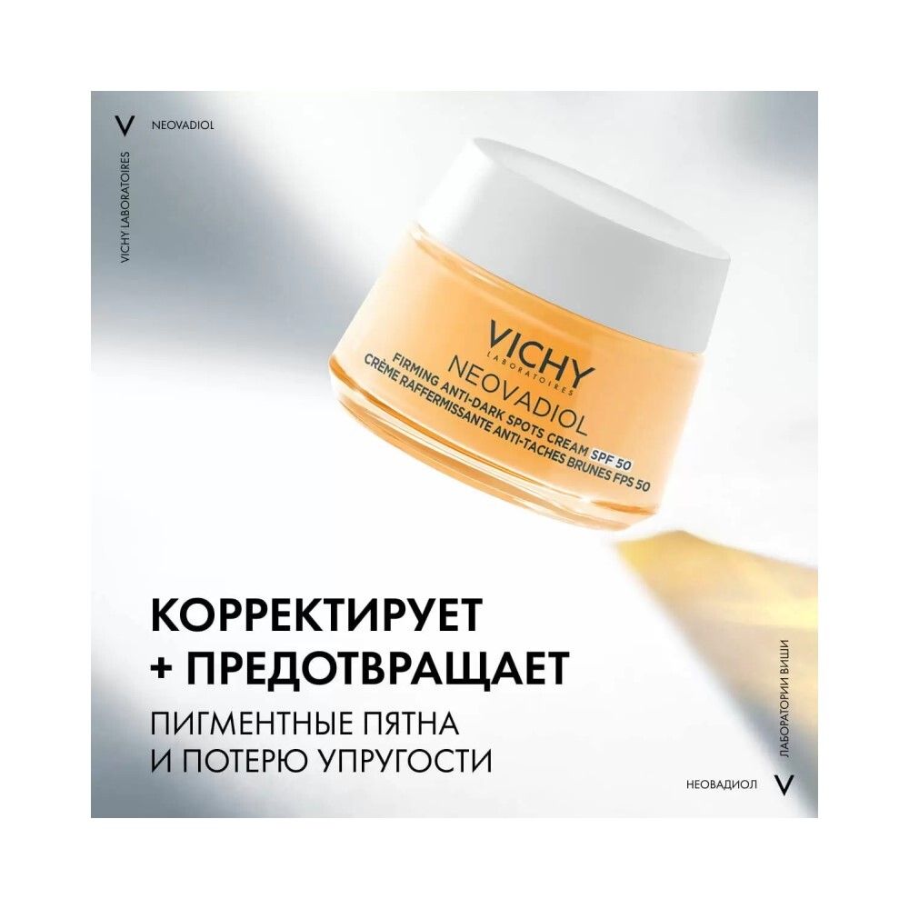 Vichy Neovadiol Post-Menopause Дневной лифтинг крем для лица против пигментации в период менопаузы SPF 50, 50 мл