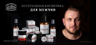 Мужская серия
