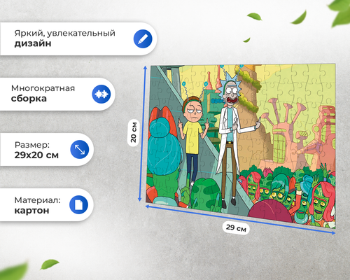 Пазл Рик И Морти Приветсвие