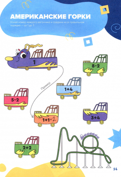 Классная тетрадь для мальчиков. 6 лет. Счёт. Банда Умников