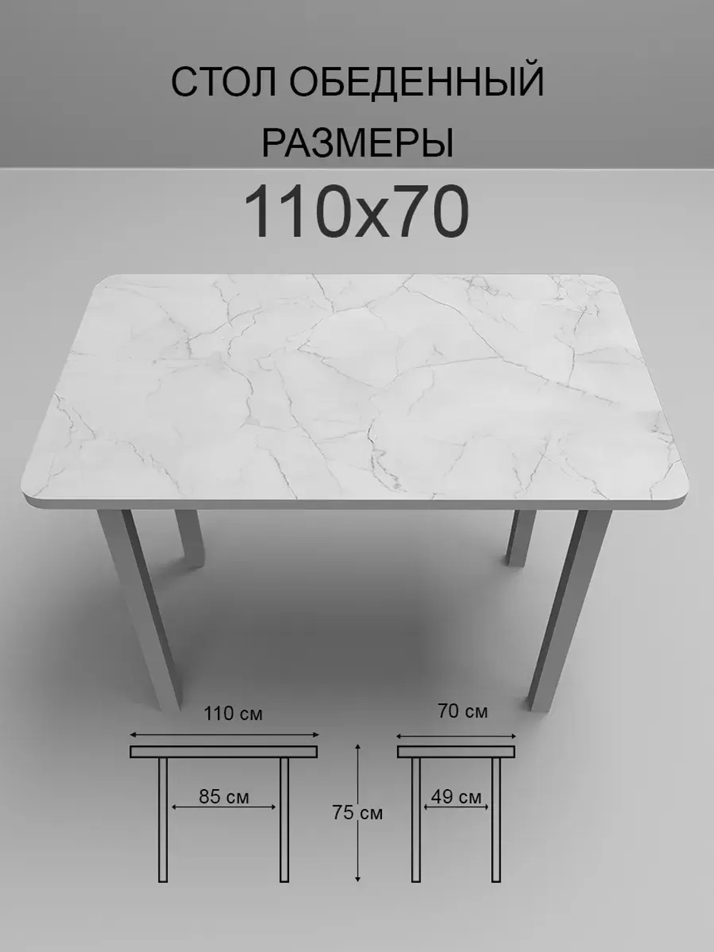 Обеденный стол "Жемчужный перито" 110x70 см