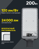 Светильник светодиодный консольный IEK LT-DKU1-1011-200-50-K03