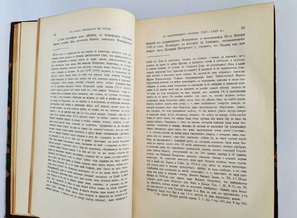"История канонизации святых в Русской Церкви". Е.В. Голубинский. 1903 г. - редкая книга