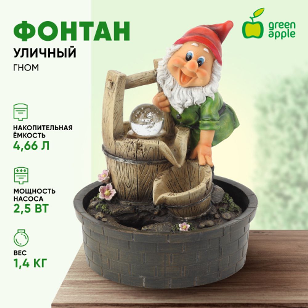 GANF-02 GREEN APPLE Настольный фонтан Гном Хозяин 31 см | GREEN APPLE