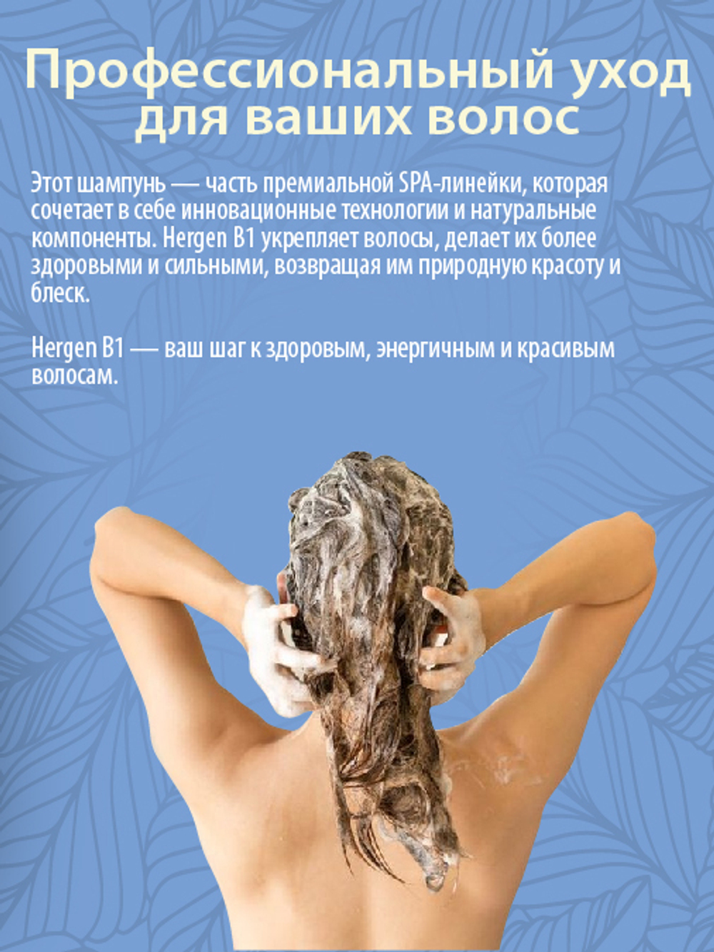 Шампунь для окрашенных и ослабленных волос Hergen Blue, BES, B1, 400 мл