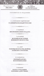 Великая и Малая Россия. Труды и дни фельдмаршала