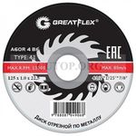 Диск отрезной по металлу Greatflex T41-125 х 1,0 х 22.2 мм, класс Master