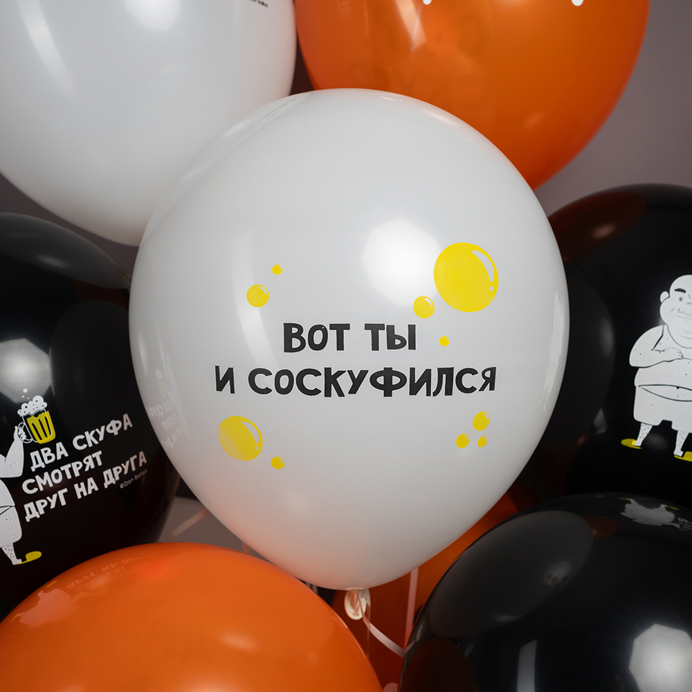 Шар 12" Ассорти С ДР, Скуф ДБ 10 шт