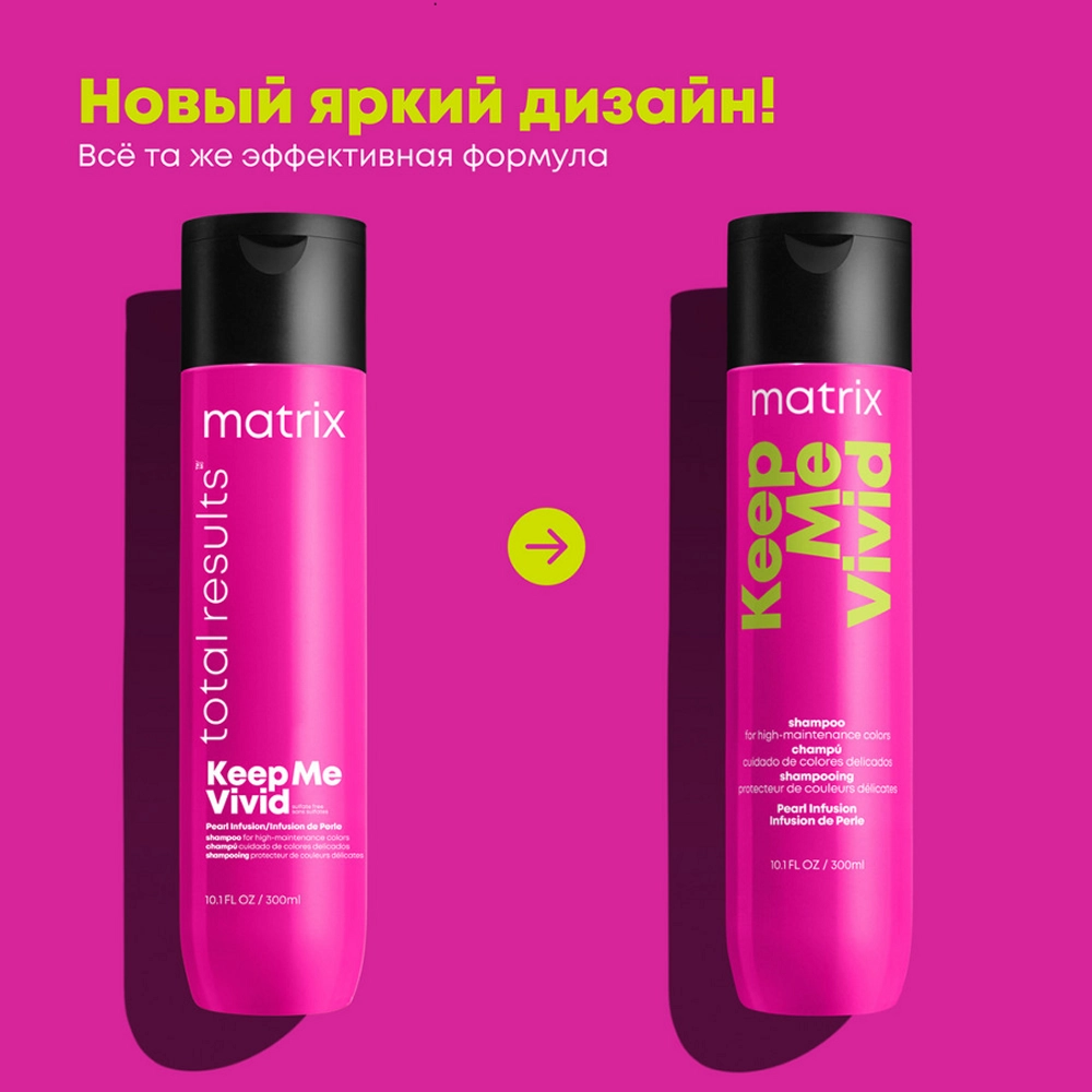 Шампунь для сохранения цвета / TOTAL RESULTS KEEP ME VIVID 300 мл