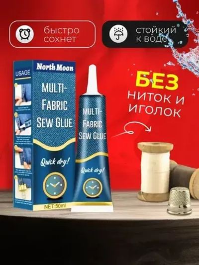 Универсальный текстильный клей для ткани, кожи, экокожи, страз, 50 мл