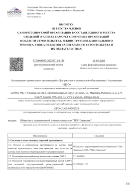 СТРОИТЕЛЬСТВО