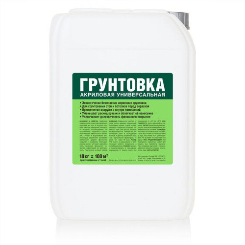ГРУНТОВКА ЭКСПЕРТ УНИВЕРСАЛЬНАЯ 10КГ КАНИСТРА 25819
