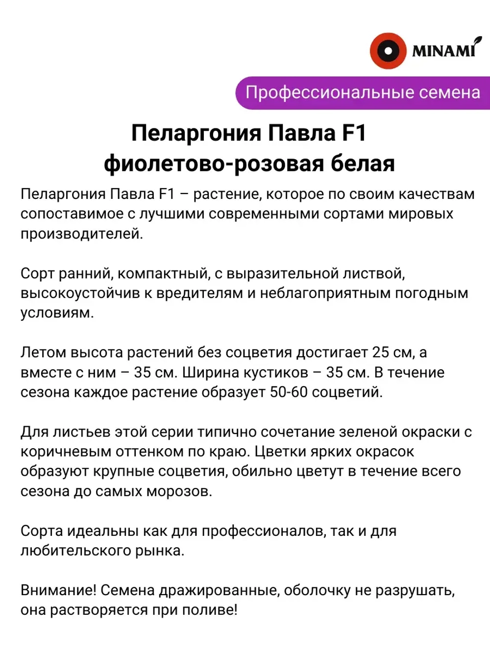 Пеларгония Павла F1 фиолетово-розовая белая семена 15шт