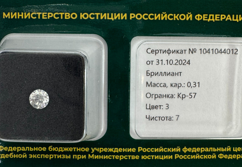 Бриллиант 1041044012 Кр-57-0,31-3/7 Б