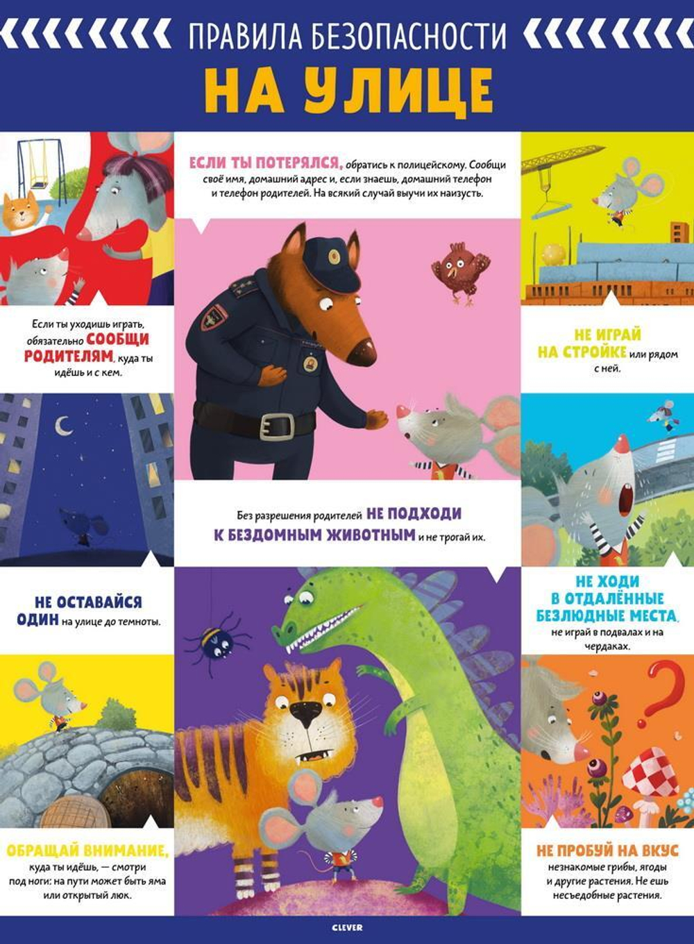 Правила безопасности. 10 познавательных плакатов