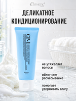 [ESTHETIC HOUSE] Кондиционер для волос УВЛАЖНЯЮЩИЙ CP-1 Aquaxyl Complex Intense Moisture Conditioner, 100мл