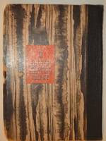 "Глюкауф". Василий Гроссман. 1934г.