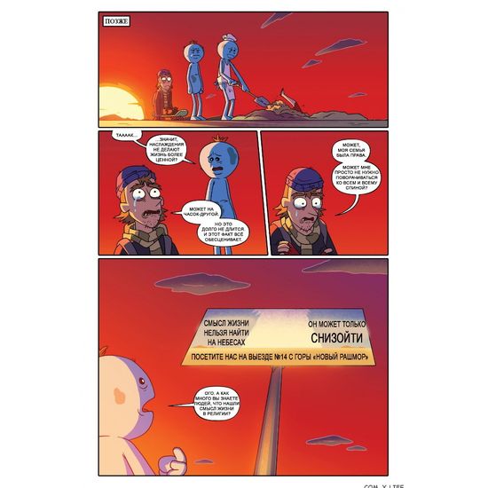 Комикс Рик и Морти представляют: Огурчик Рик