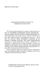 Апостол свободы