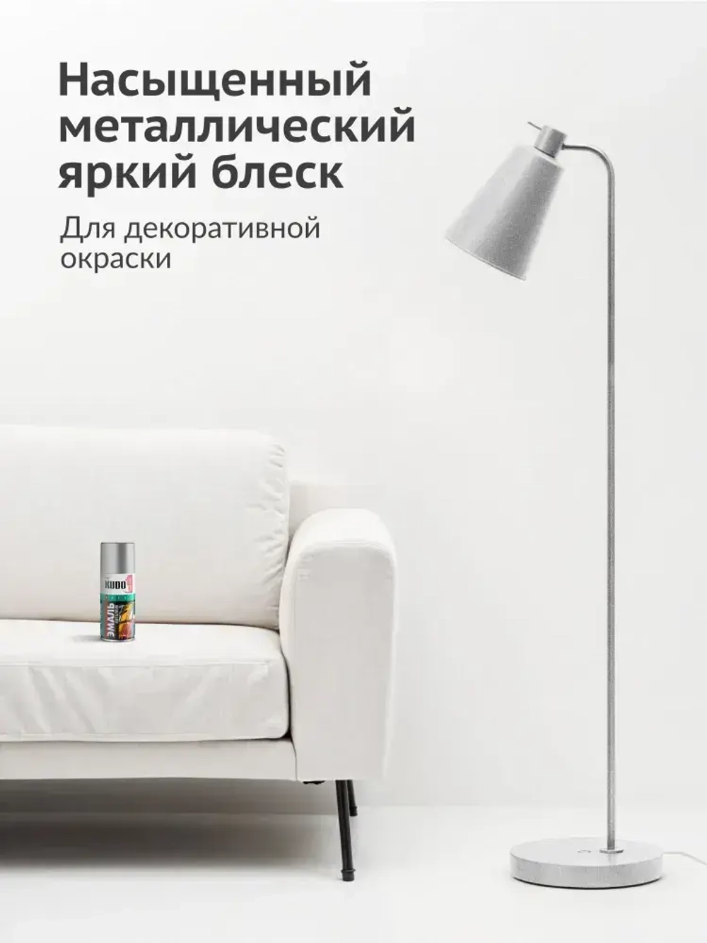 Эмаль универсальная металлик KUDO SILVER FINISH, аэрозольная краска, Серебро