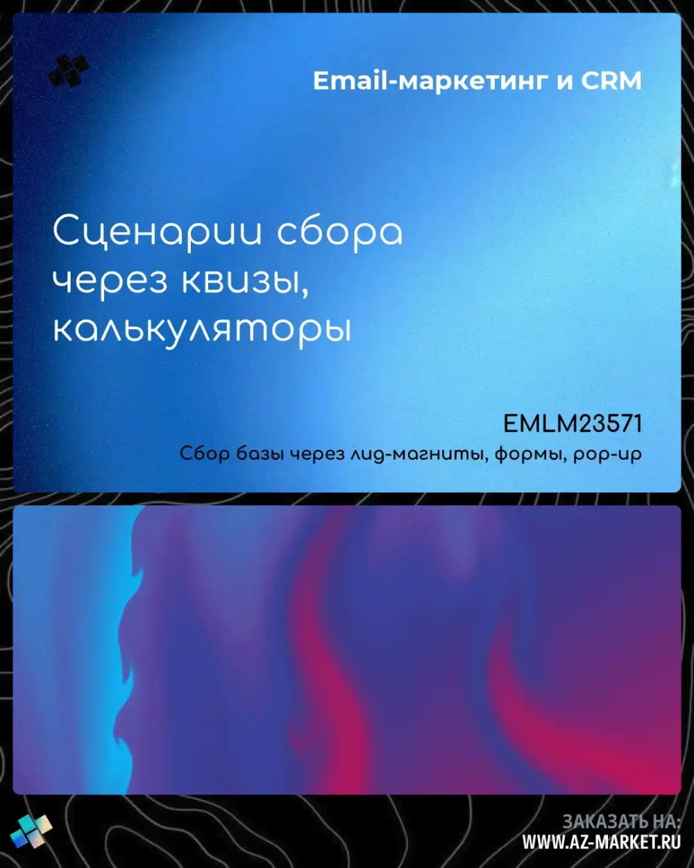 Сценарии сбора через квизы, калькуляторы