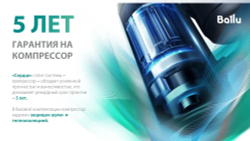 Сплит-система Ballu Olympio Legend