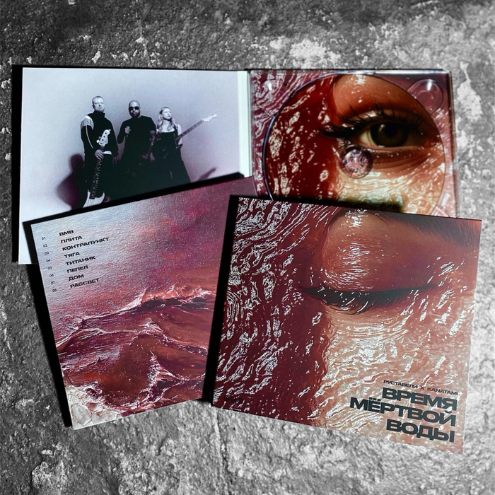 Руставели х Kanatami - Время мертвой воды (CD) (2024)