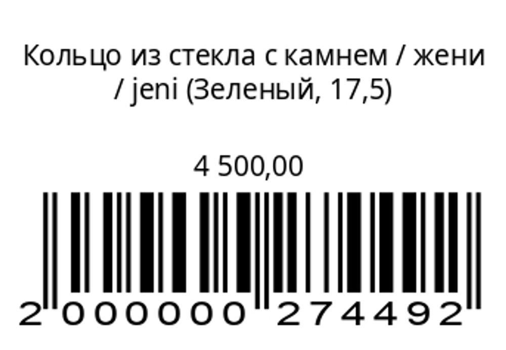 Кольцо из стекла с камнем