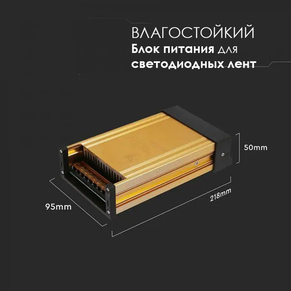 Блок питания для светодиодной ленты V-TAC, 250 Вт, 12 В, 20 А, IP45, SKU 3232