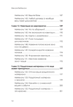 МелочиНеМелочи. 200 идей, как усилить ваше событие и победить конкурентов