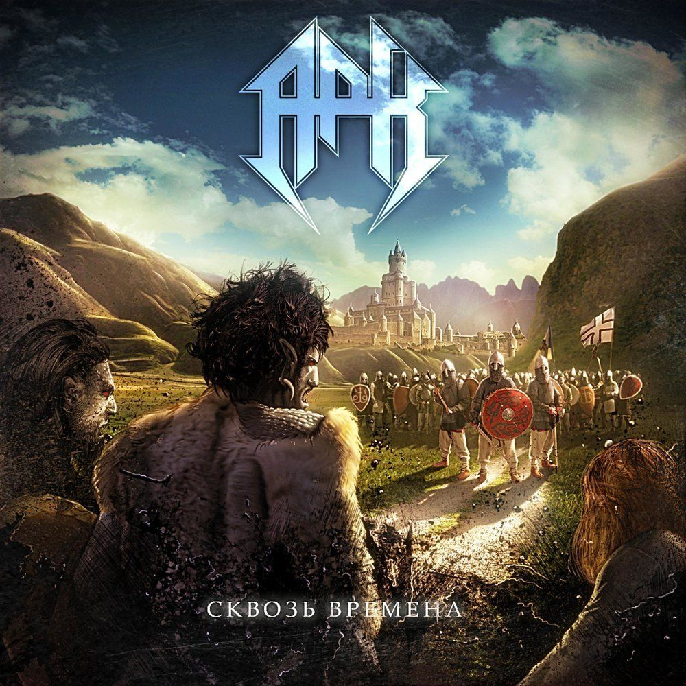 АРК - Сквозь Времена, музыкальный компакт диск, hard rock, heavy metal