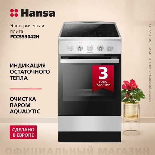 Электрическая плита Hansa FCCS53042H