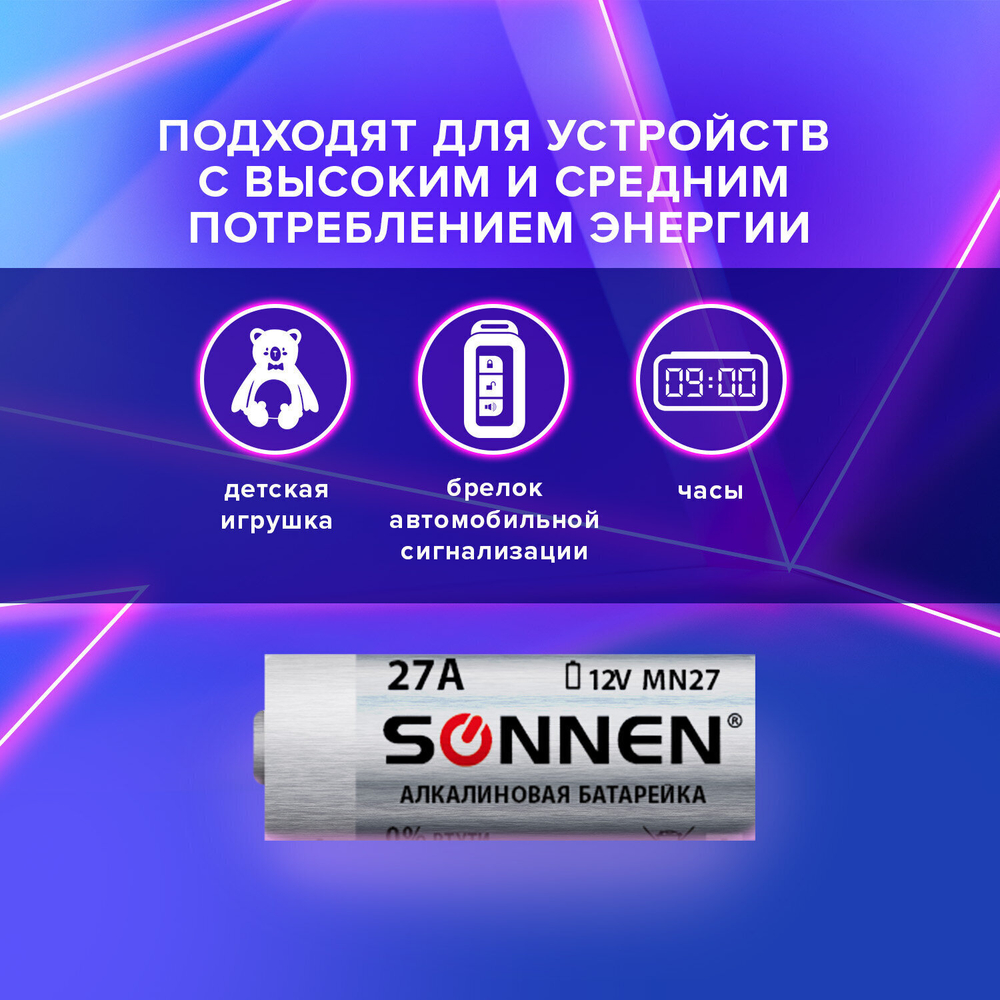 батарейка SONNEN Alkaline 27А (MN27) алкалиновая для сигнализаций 1 шт. в блистере (20 штук в упаковке)