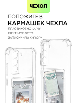 Чехол BROSCORP для Samsung Galaxy S21 FE оптом (арт. SS-S21FE-HARD-TPU-POCKET)