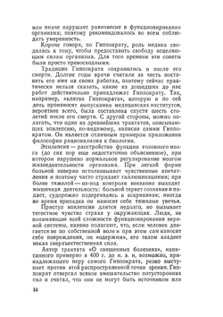 Краткая история биологии | А. Азимов