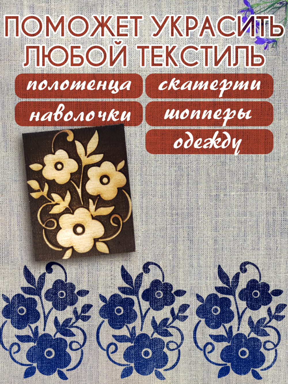 Деревянный штамп 108