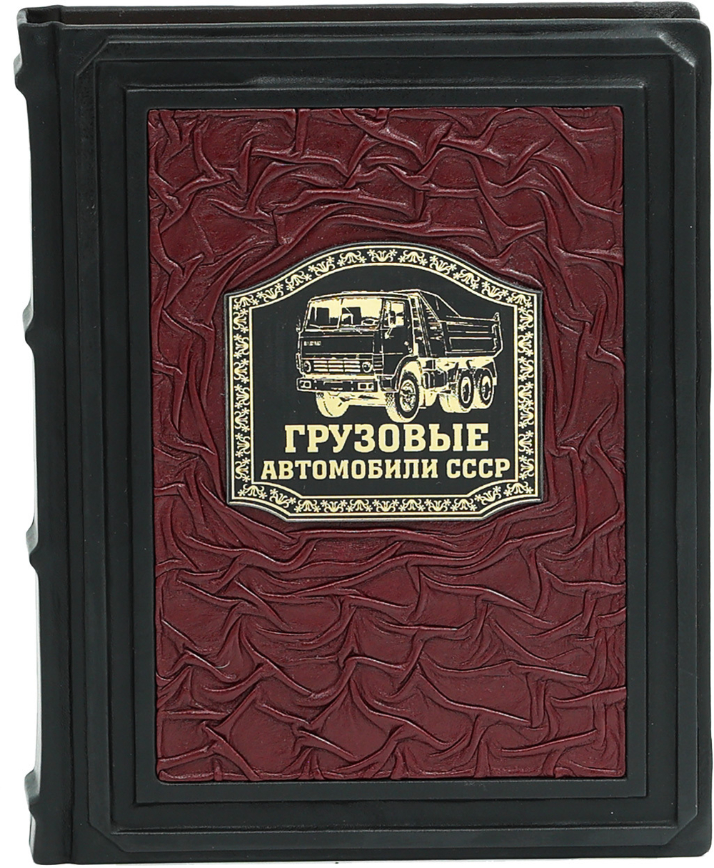 Грузовые автомобили СССР