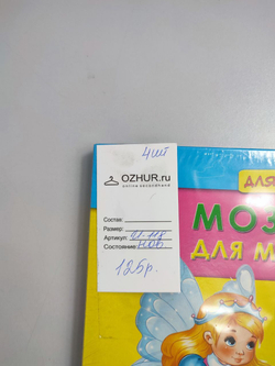 Набор игровой Мозаика для малышей, новый