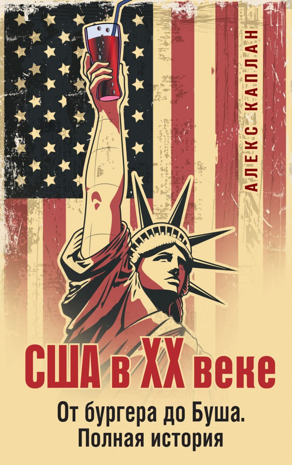 США в XX веке