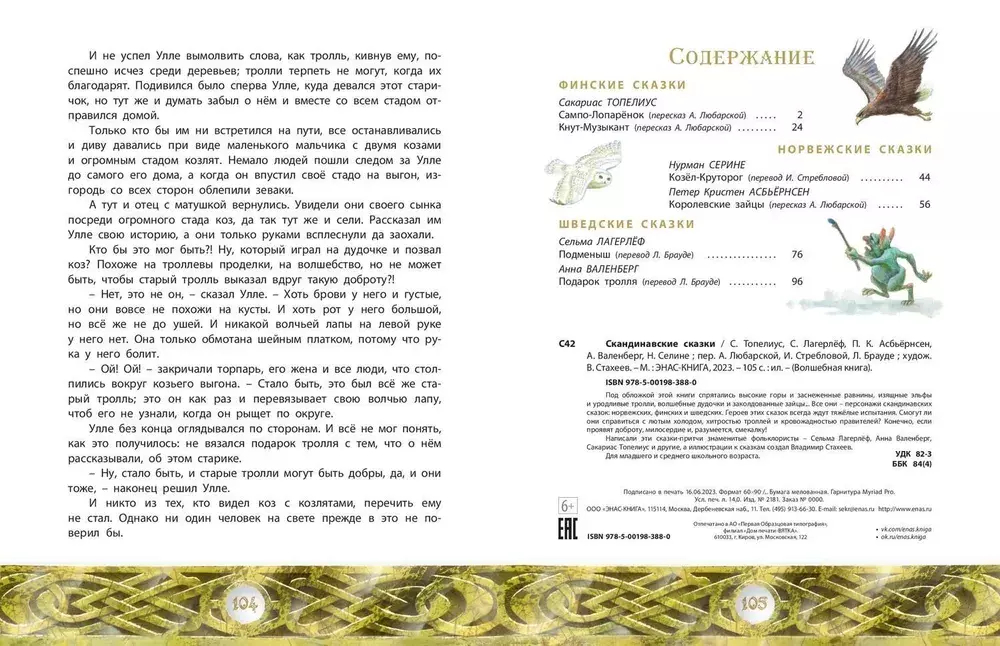 Скандинавские сказки