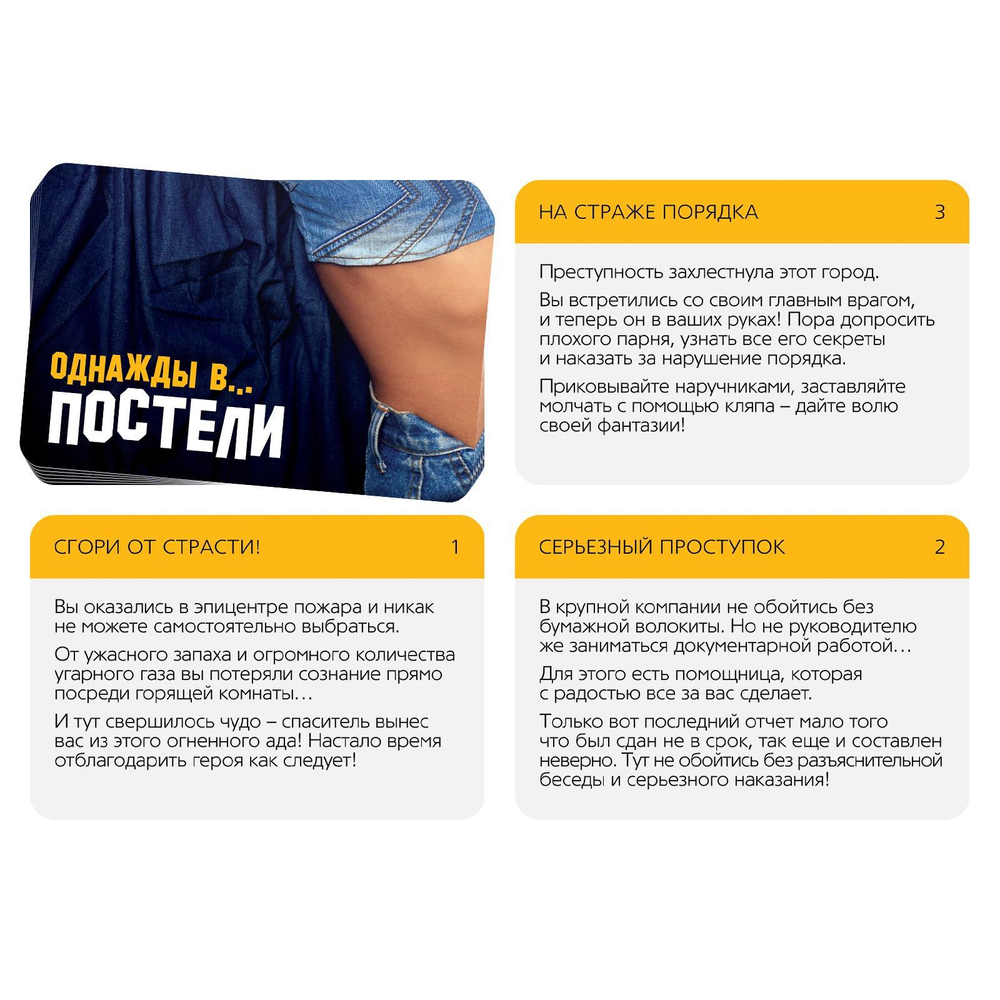 Игра для двоих  Однажды в постели