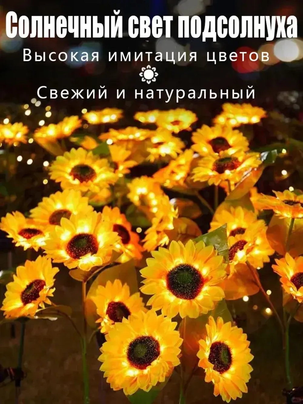 Лампа Sun sunflower с тремя головками, солнечного типа