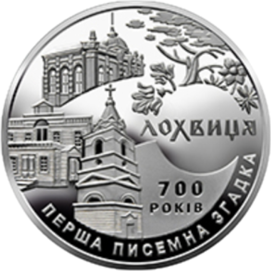 700 лет первого письменного упоминания города Лохвицу