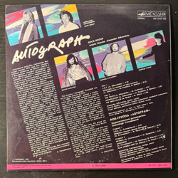 Виниловая пластинка Автограф ‎– Автограф (Мелодия) LP