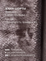 Юбка-шорты нарядные детские