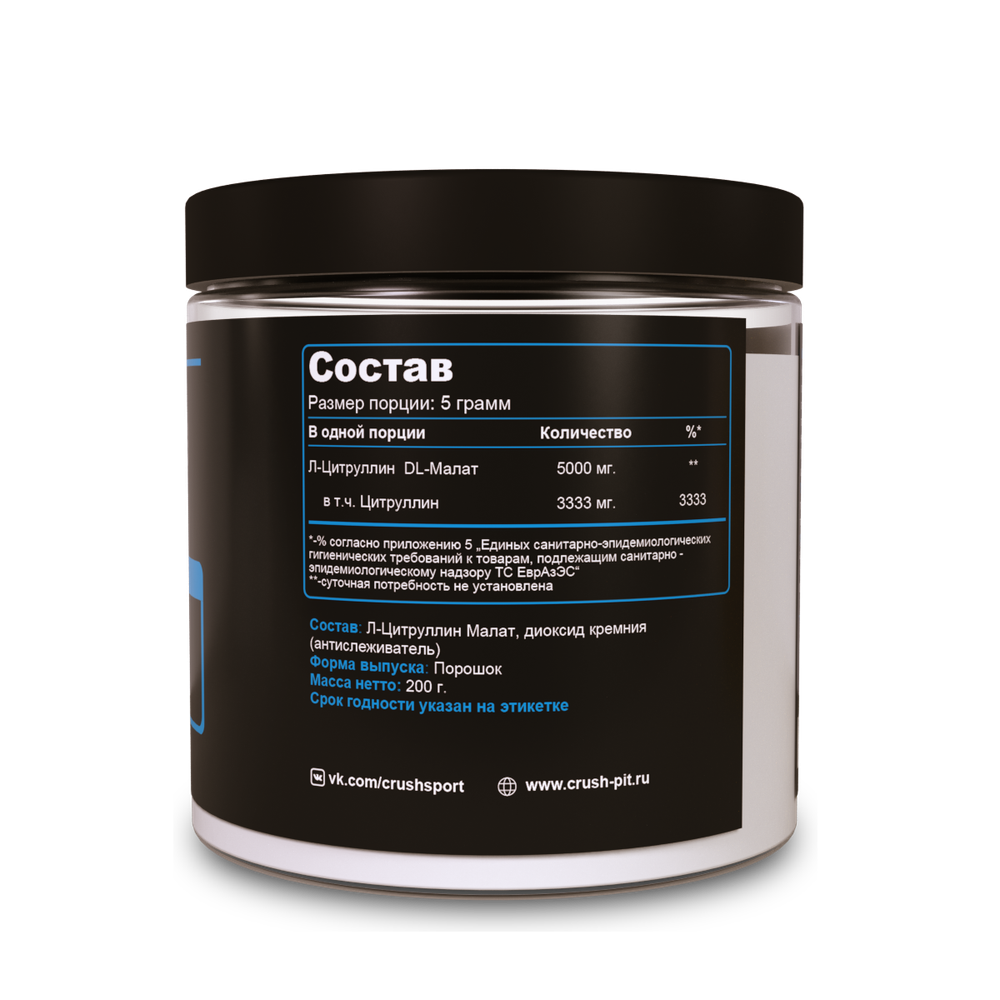 L-Citrulline DL-malate / Цитруллин без вкуса (200 грамм)
