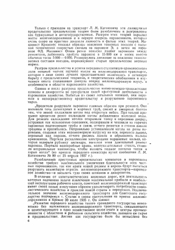 Деповское хозяйство и эксплуатация паровозов | Штанге Дмитрий Александрович