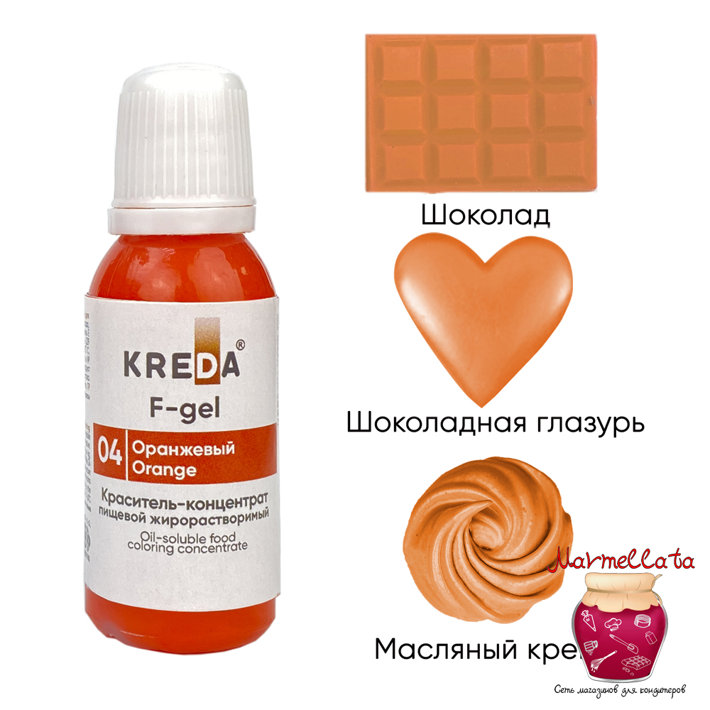 Краситель жирор-ый пищевой гелевый &quot;Kreda-F&quot;, ОРАНЖЕВЫЙ (20 гр.)